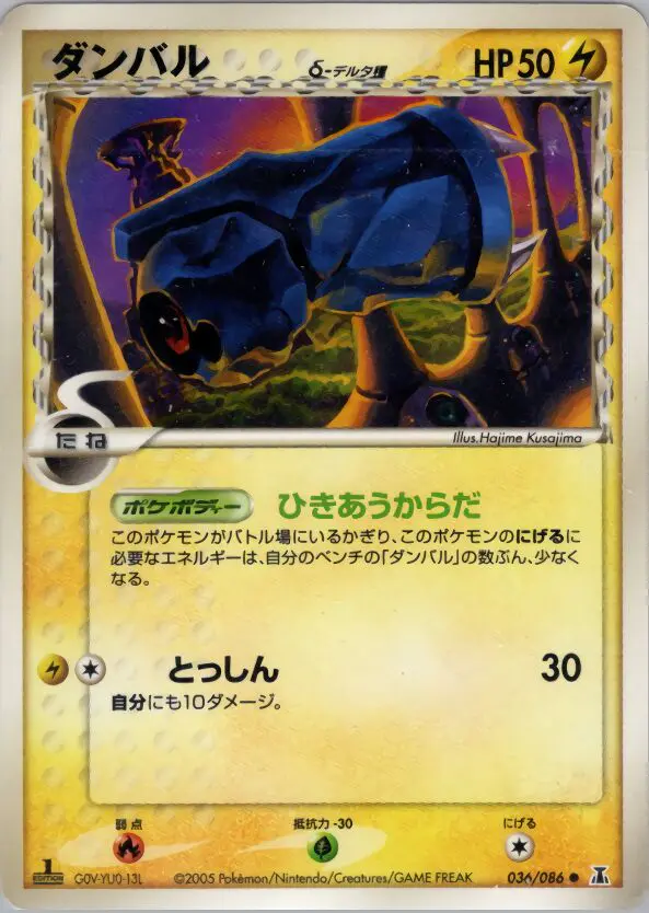 Carta ベルダム(デルタ種) 36/86 de ホロンの研究塔